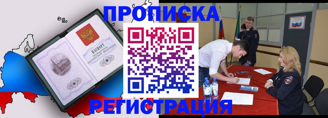 временная регистрация для всех в Усолье-Сибирском